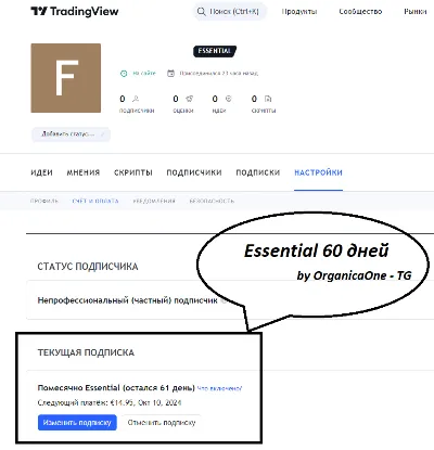 🟢 TradingView ESSENTIAL • Original ~90 days 🟢 ANTIBAN
