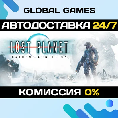 Lost Planet™: Extreme Condition STEAM 🚀АВТО💳0%
