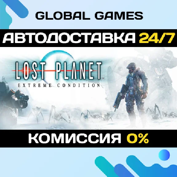 Lost Planet™: Extreme Condition STEAM 🚀АВТО💳0%