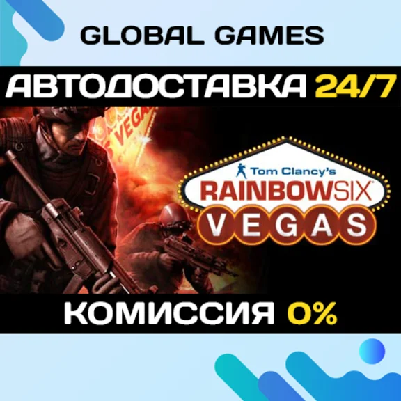 Tom Clancy´s Rainbow Six® Vegas STEAM 🚀АВТО💳0%