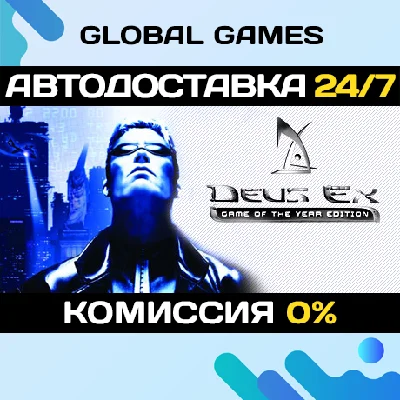 Deus Ex: Game of the Year Edition STEAM GIFT 🚀AUTO💳0%