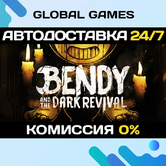 Bendy and the Dark Revival STEAM GIFT 🚀АВТО💳0%