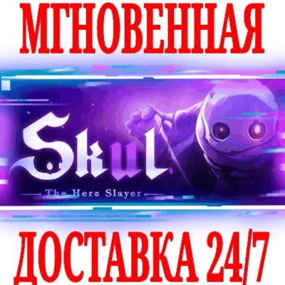 ✅Skul: The Hero Slayer ⭐Steam\RegionFree\Key⭐ + Bonus