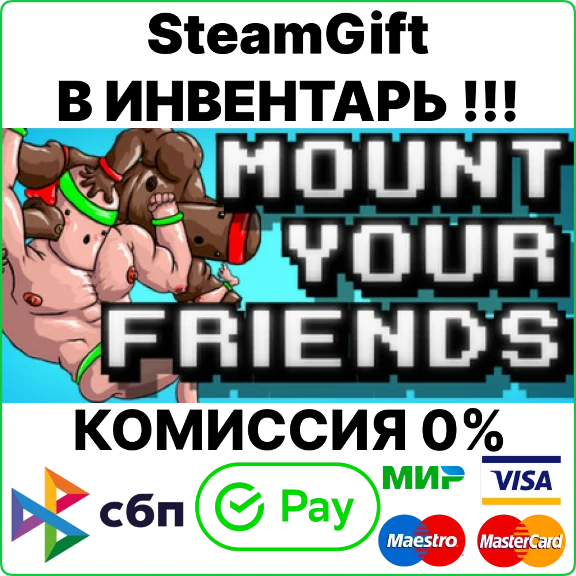 Mount Your Friends [Steam Gift/RU+CIS]