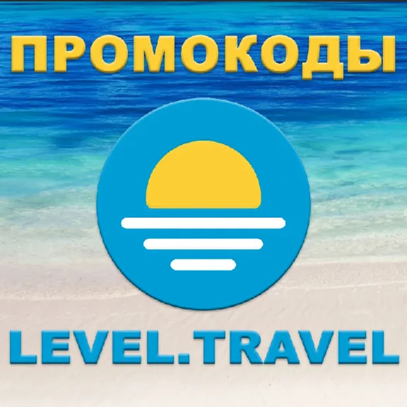 ✅ Level.Travel promo code coupon 🎁 Level Travel