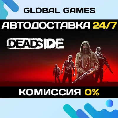 Deadside STEAM GIFT 🚀AUTODELIVERY💳0%