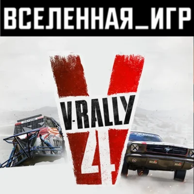 V-Rally 4 (РФ/СНГ) STEAM КЛЮЧ 🔑