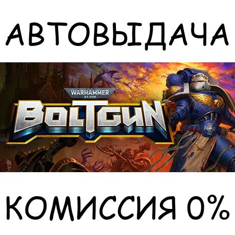 Warhammer 40,000: Boltgun✅STEAM GIFT AUTO✅RU/UKR/KZ/CIS