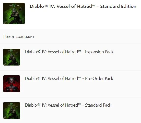 ✅ Diablo IV: Vessel of Hatred - Standard Edition XBOX🔑