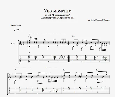 Уно моменто
