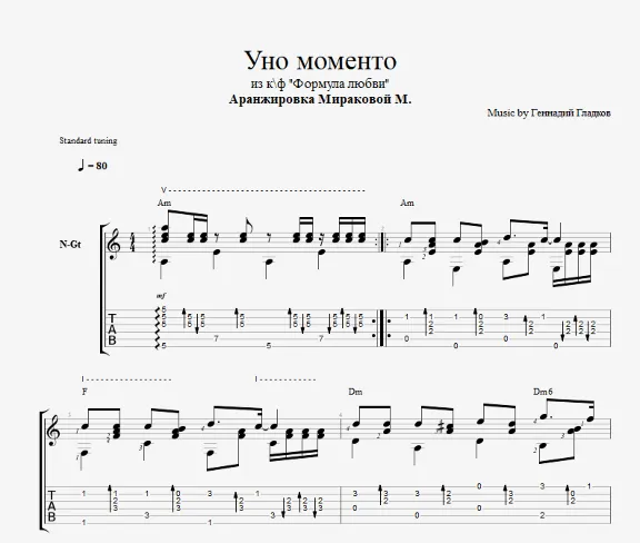 Уно моменто