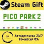 🚀 PICO PARK 2 🤖 Steam Gift RU + other ⚡ Autodelivery