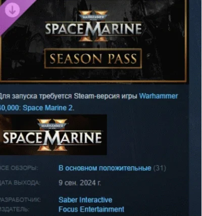 Warhammer 40,000: Space Marine 2 - Season Pass 💎 STEAM