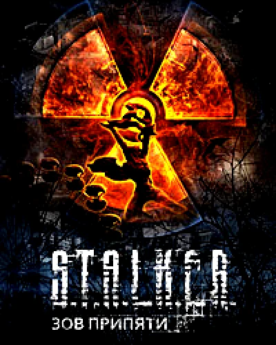 S.T.A.L.K.E.R.: Зов припяти