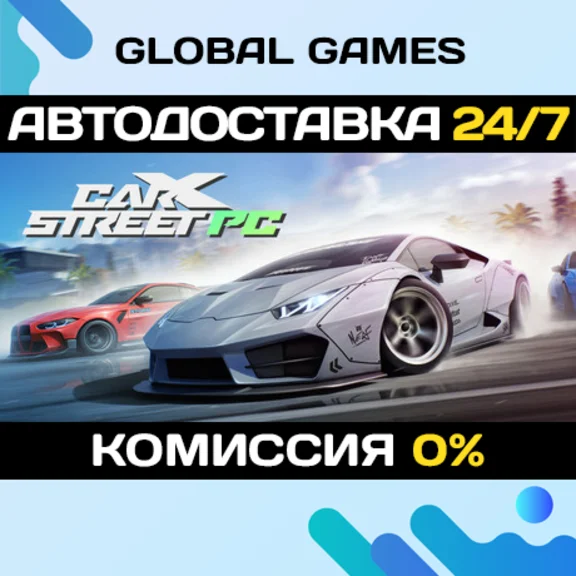 CarX Street STEAM GIFT 🚀АВТОДОСТАВКА💳0%