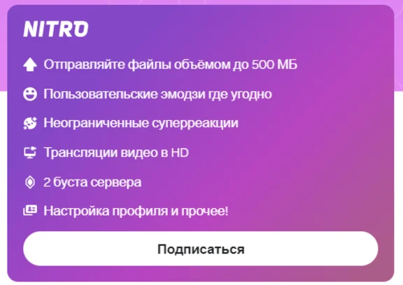 Ⓜ️DISCORD NITRO  ╭➤ 1-3-12 МЕСЯЦА + 2 BOOST (❗)