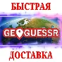 🍀GeoGuessr PRO 🔴Subscription WITHOUT LOGIN