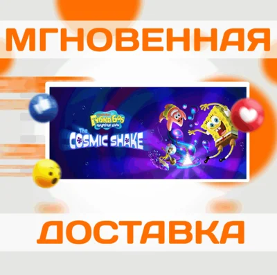 🔥SpongeBob SquarePants: The Cosmic Shake\Steam\\Ключ