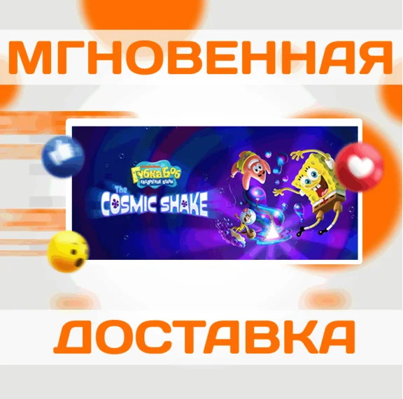 🔥SpongeBob SquarePants: The Cosmic Shake\Steam\\Ключ