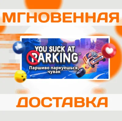 🔥You Suck at Parking - Complete Edition\Steam\Key