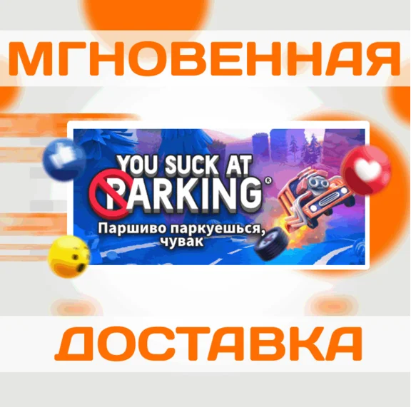 🔥You Suck at Parking - Complete Edition\Steam\Key