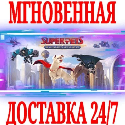 ✅League of Super-Pets: The Adventures of Krypto and Ace