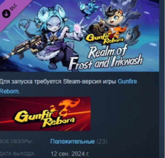 Gunfire Reborn - Realm of Frost and Inkwash 💎DLC STEAM