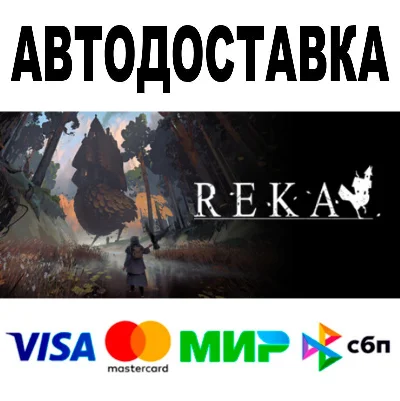 REKA 🔵 AUTODELIVERY 🚀 STEAM All regions • 0%