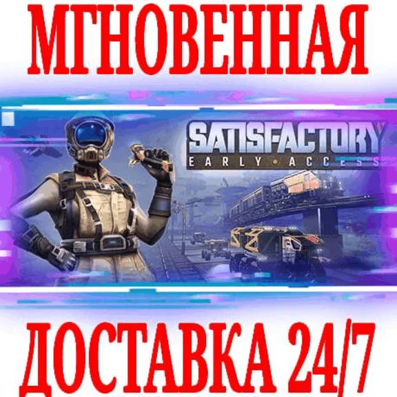 ✅Satisfactory ⭐Steam\RegionFree\Key⭐ + Bonus
