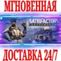 ✅Satisfactory ⭐Steam\RegionFree\Key⭐ + Bonus