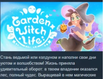 Garden Witch Life 💎 АВТОДОСТАВКА STEAM РОССИЯ