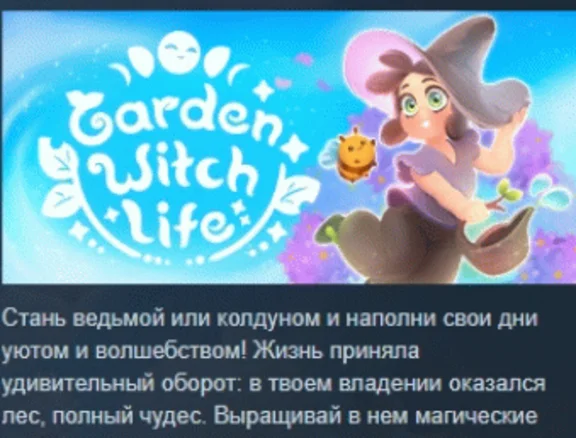 Garden Witch Life 💎 АВТОДОСТАВКА STEAM РОССИЯ