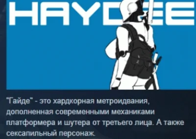 Haydee 💎 АВТОДОСТАВКА STEAM GIFT РОССИЯ