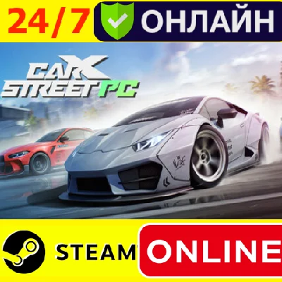 🔥 CarX Street - ОНЛАЙН STEAM (GLOBAL)