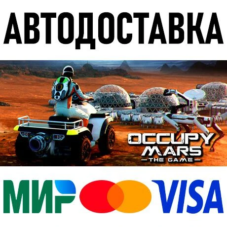 Occupy Mars: The Game * RU/KZ/CIS/TR/AR * STEAM 🚀 AUTO