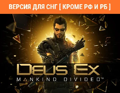 Deus Ex: Mankind Divided /Steam Ключ/🚫 БЕЗ РФ И РБ