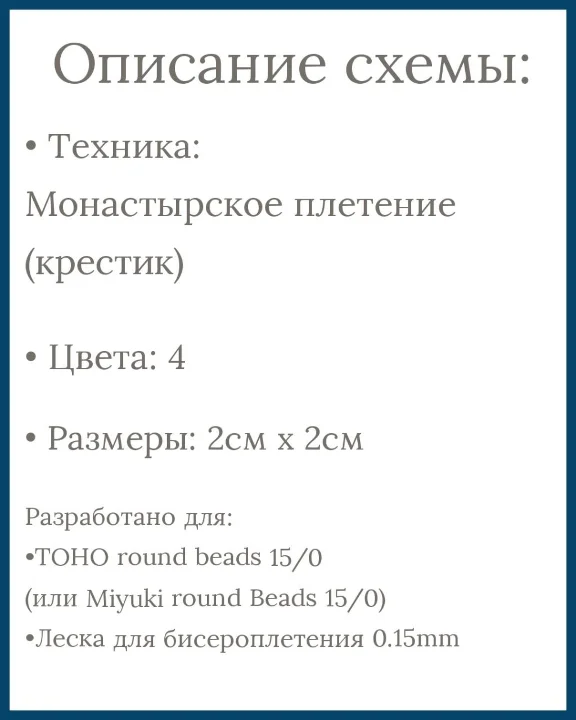 Scheme for Beads: Frog 🐸 RU|EN