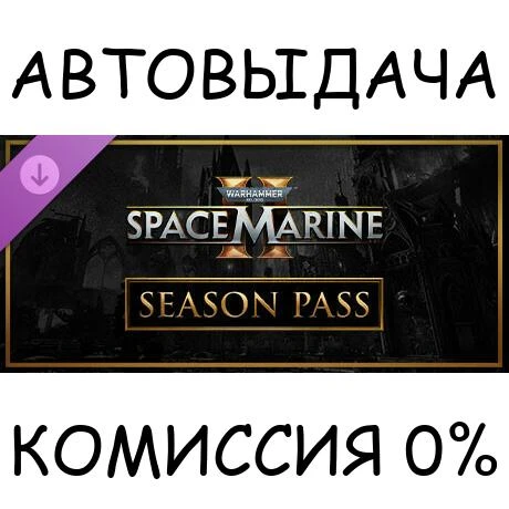 Warhammer 40,000: Space Marine 2 - Season Pass✅STEAM