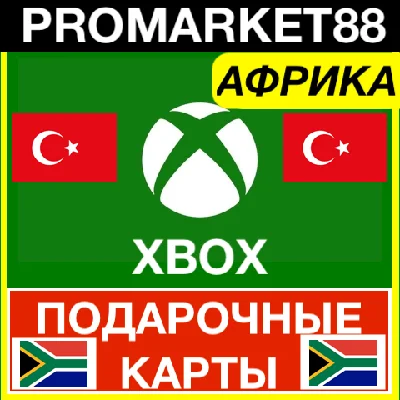 ⭐️🇿🇦 XBOX карта оплаты АФРИКА ZAR 🔑 КОД South AFRICA