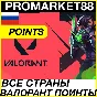⭐️ALL REGION⭐️ VALORANT POINTS 1000-2150-3650-5350