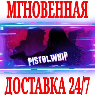 ✅Pistol Whip VR (Virtual Desktop)⭐Steam\Global\Key⭐ +🎁