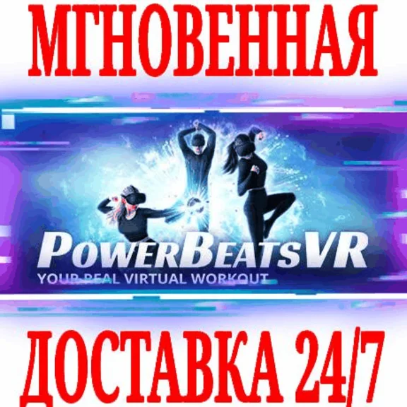 ✅PowerBeatsVR VR Fitness (PowerBeats) ⭐Steam\Key⭐ + 🎁