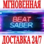 ✅Beat Saber🔑KEY🔵Meta Quest 1\2\3\3S\Pro🌎GLOBAL +🎁VR