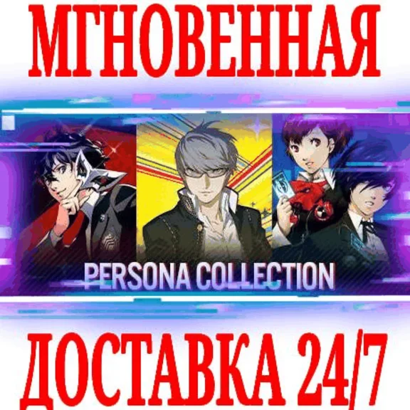 ✅Persona Collection (3 Portable + 4 Golden + 5 Royal)