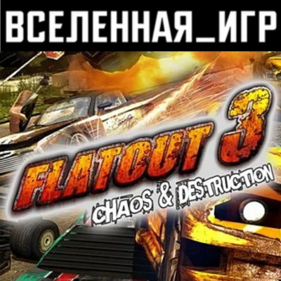 Flatout 3: Chaos & Destruction (REGION FREE) STEAM 🔑