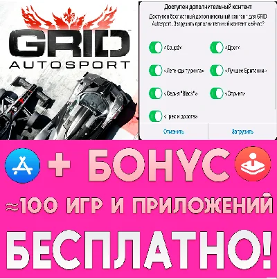⚡ GRID Autosport + ALL DLC iPhone ios AppStore iPad