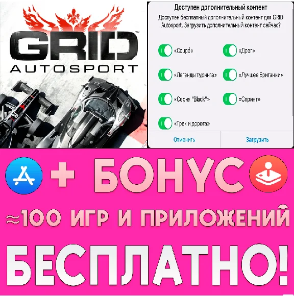 ⚡ GRID Autosport + ALL DLC iPhone ios AppStore iPad