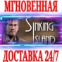 ✅Sinking Island ⭐Steam\РФ+Весь Мир\Key⭐ + Бонус
