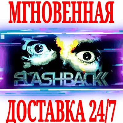 ✅Flashback (2018) ⭐Steam\RegionFree\Key⭐ + Bonus