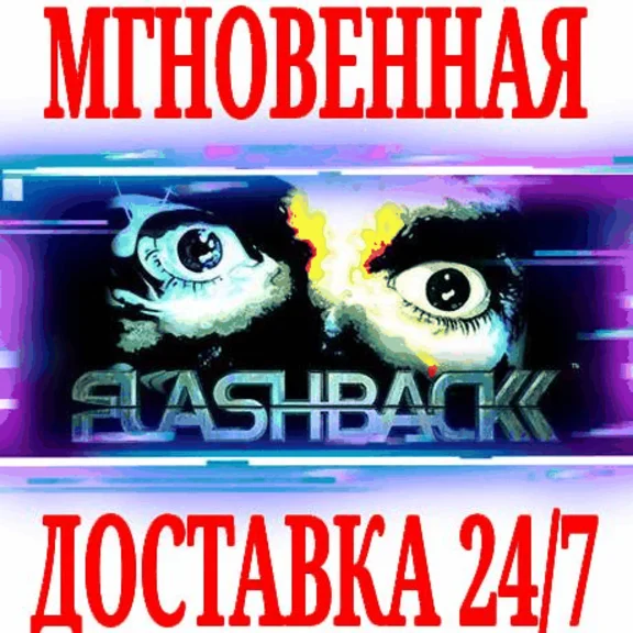 ✅Flashback (2018) ⭐Steam\RegionFree\Key⭐ + Bonus
